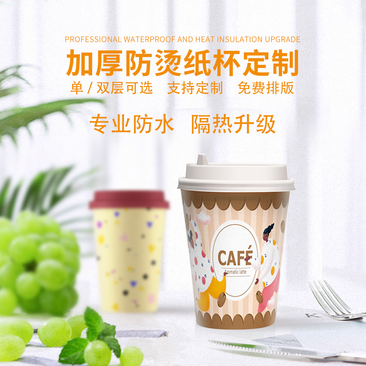 奶茶紙杯定制需要注意哪些事項(xiàng)？